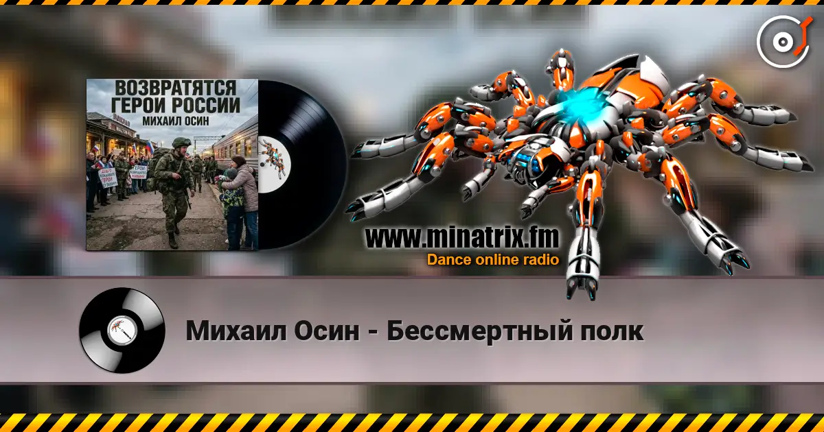 Михаил Осин - Бессмертный полк online in hoher Qualität hören | Minatrix.FM