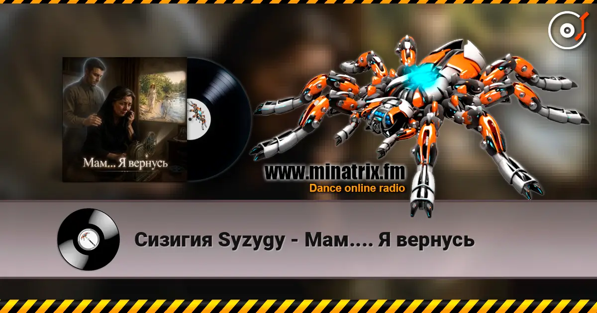 Сизигия Syzygy - Мам.... Я вернусь слухати онлайн у високій якості | Minatrix.FM