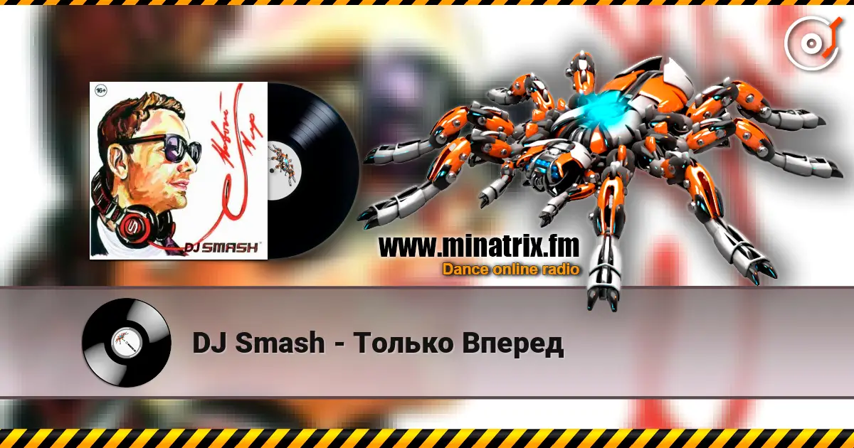 DJ Smash - Только Вперед online in hoher Qualität hören | Minatrix.FM