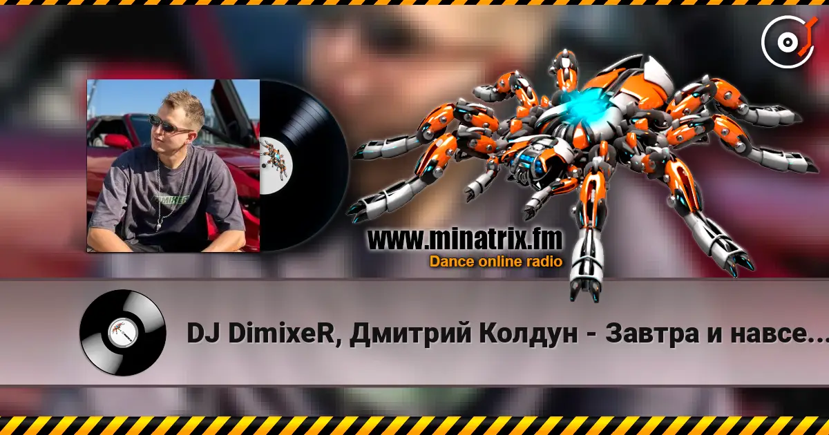 DJ DimixeR, Дмитрий Колдун - Завтра и навсегда online in hoher Qualität hören | Minatrix.FM
