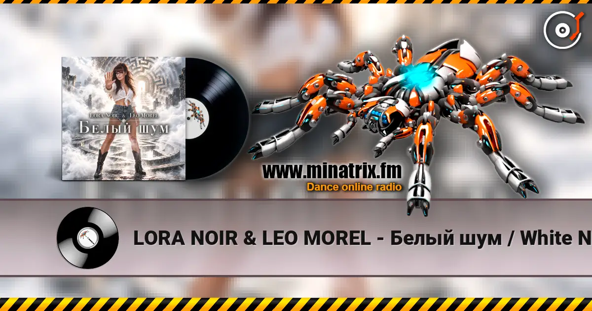 LORA NOIR & LEO MOREL - Белый шум / White Noise listen online in high quality | Minatrix.FM