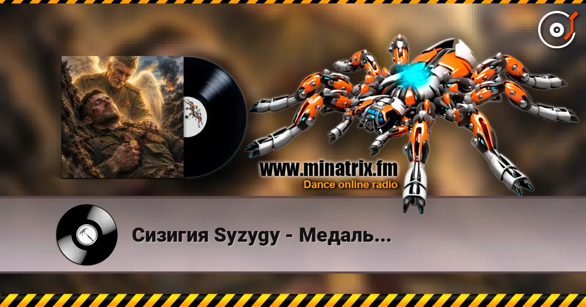 Сизигия Syzygy - Медаль... слухати онлайн у високій якості | Minatrix.FM
