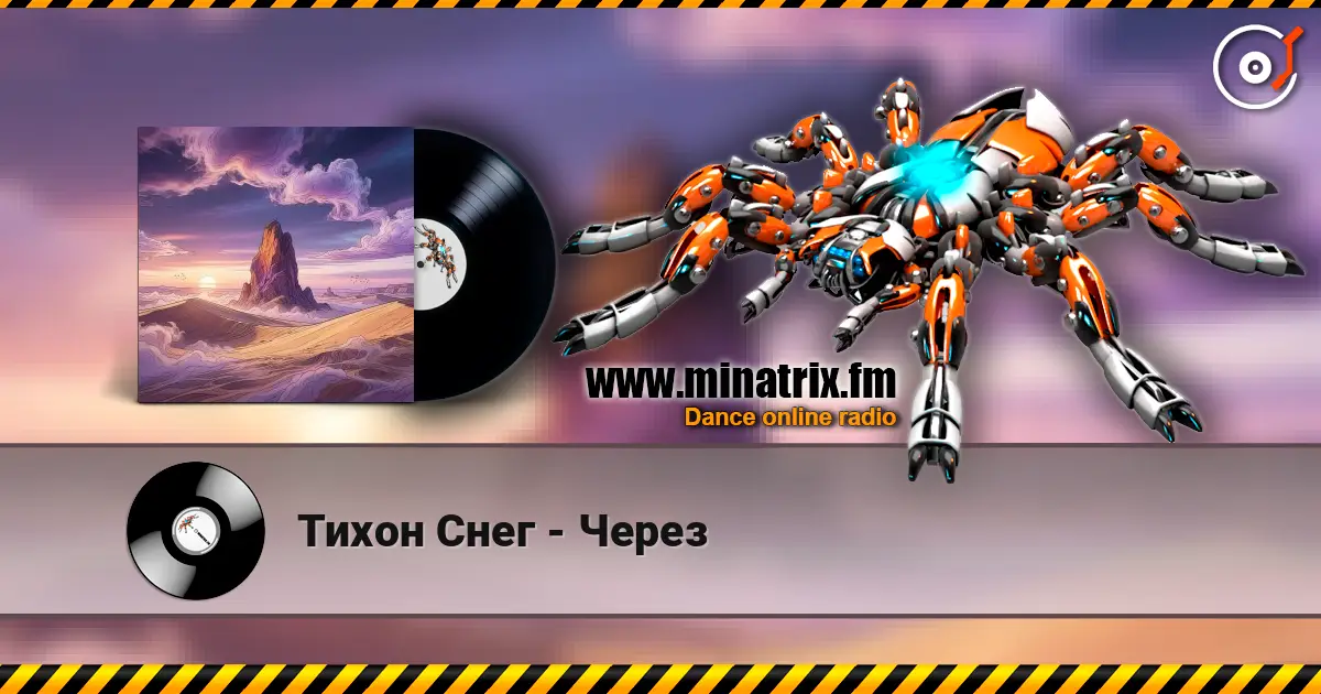 Тихон Снег - Через online in hoher Qualität hören | Minatrix.FM