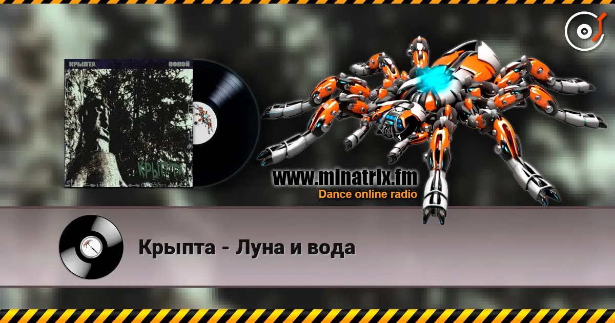Крыпта - Луна и вода online in hoher Qualität hören | Minatrix.FM