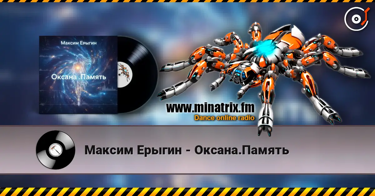 Максим Ерыгин - Оксана.Память online in hoher Qualität hören | Minatrix.FM