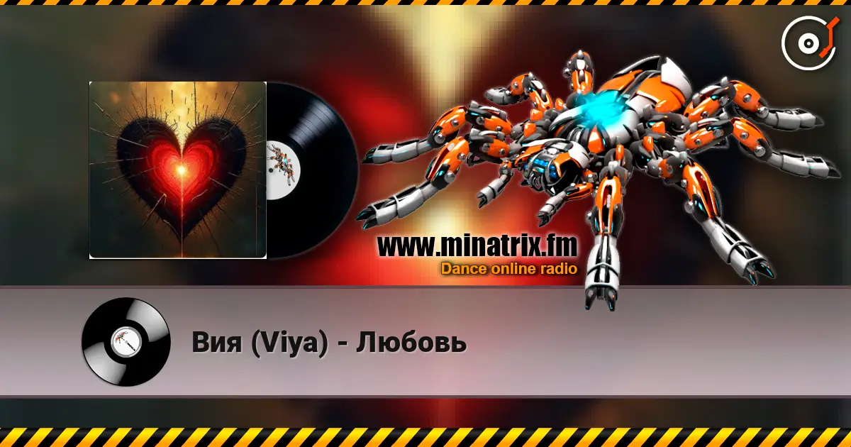 Вия (Viya) - Любовь online in hoher Qualität hören | Minatrix.FM
