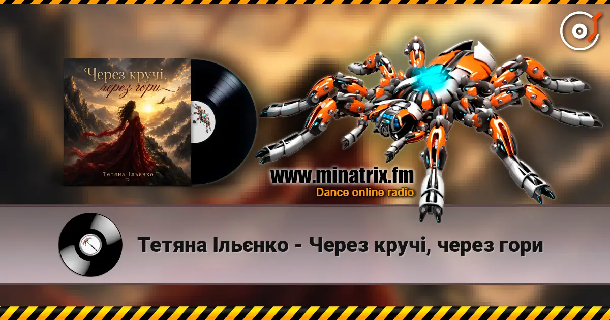 Тетяна Ільєнко - Через кручі, через гори online in hoher Qualität hören | Minatrix.FM