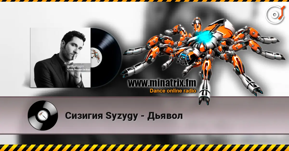 Сизигия Syzygy - Дьявол online in hoher Qualität hören | Minatrix.FM