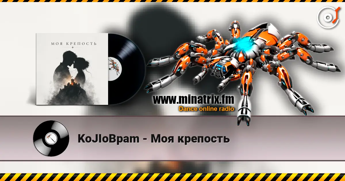 KoJIoBpam - Моя крепость online in hoher Qualität hören | Minatrix.FM