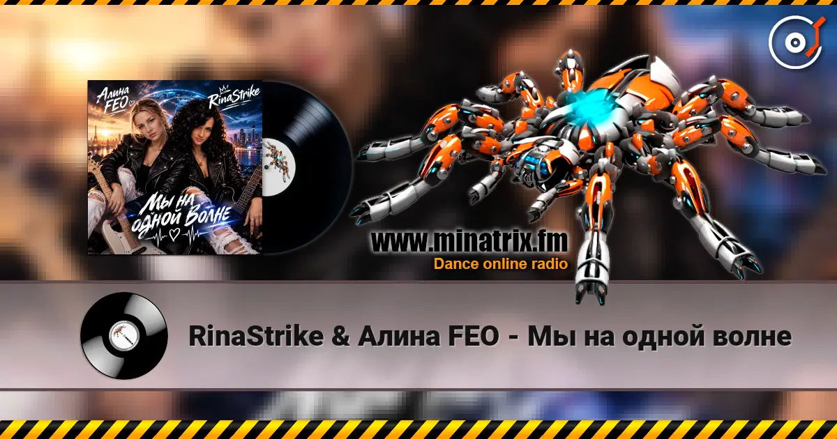 RinaStrike & Алина FEO - Мы на одной волне online in hoher Qualität hören | Minatrix.FM
