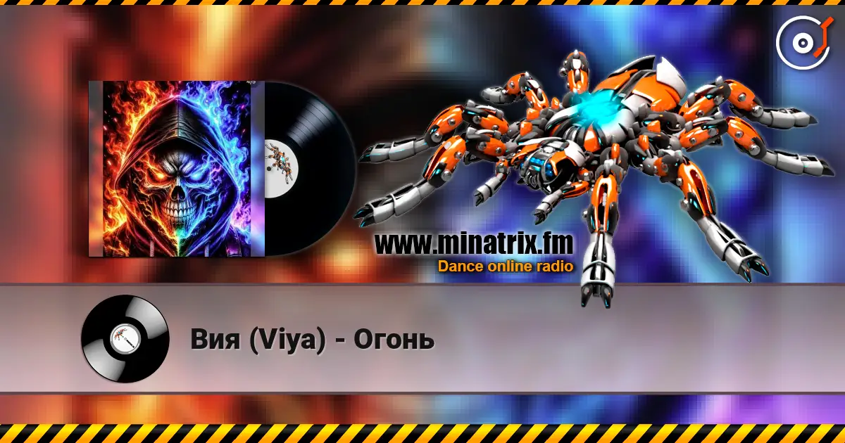 Вия (Viya) - Огонь online in hoher Qualität hören | Minatrix.FM