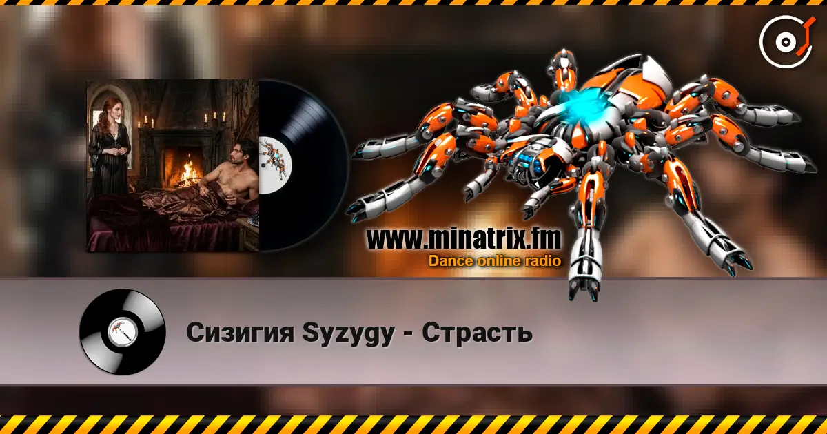 Сизигия Syzygy - Страсть online in hoher Qualität hören | Minatrix.FM