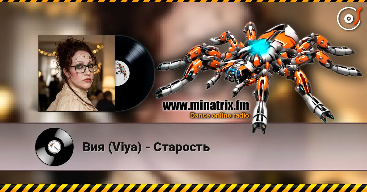 Вия (Viya) - Старость online in hoher Qualität hören | Minatrix.FM