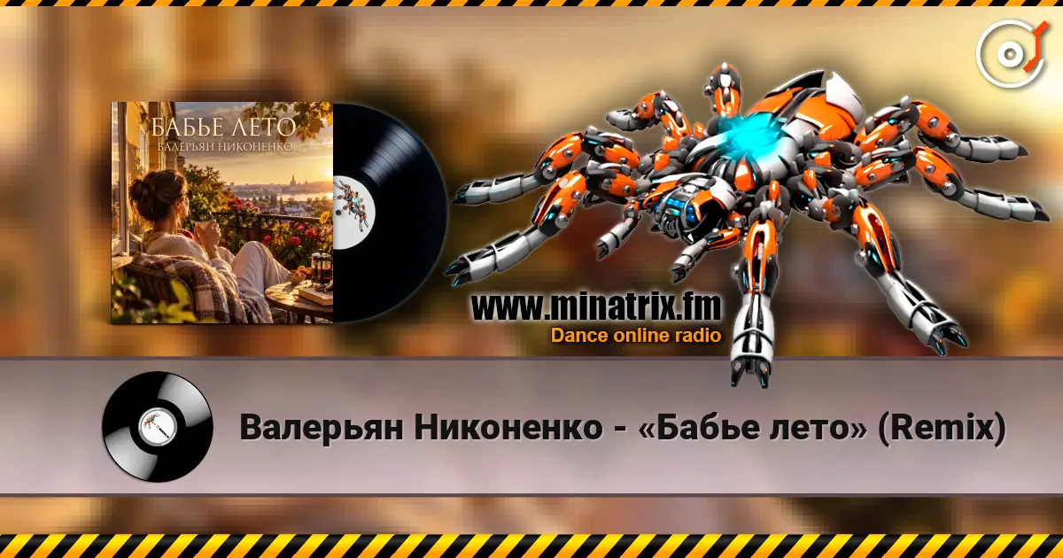 Валерьян Никоненко - «Бабье лето» (Remix) online in hoher Qualität hören | Minatrix.FM