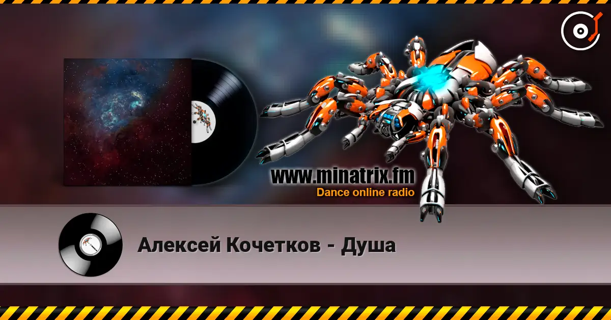 Алексей Кочетков - Душа online in hoher Qualität hören | Minatrix.FM