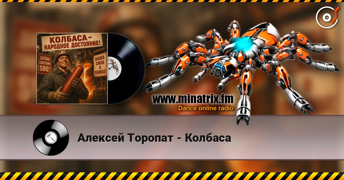 Алексей Торопат - Колбаса online in hoher Qualität hören | Minatrix.FM