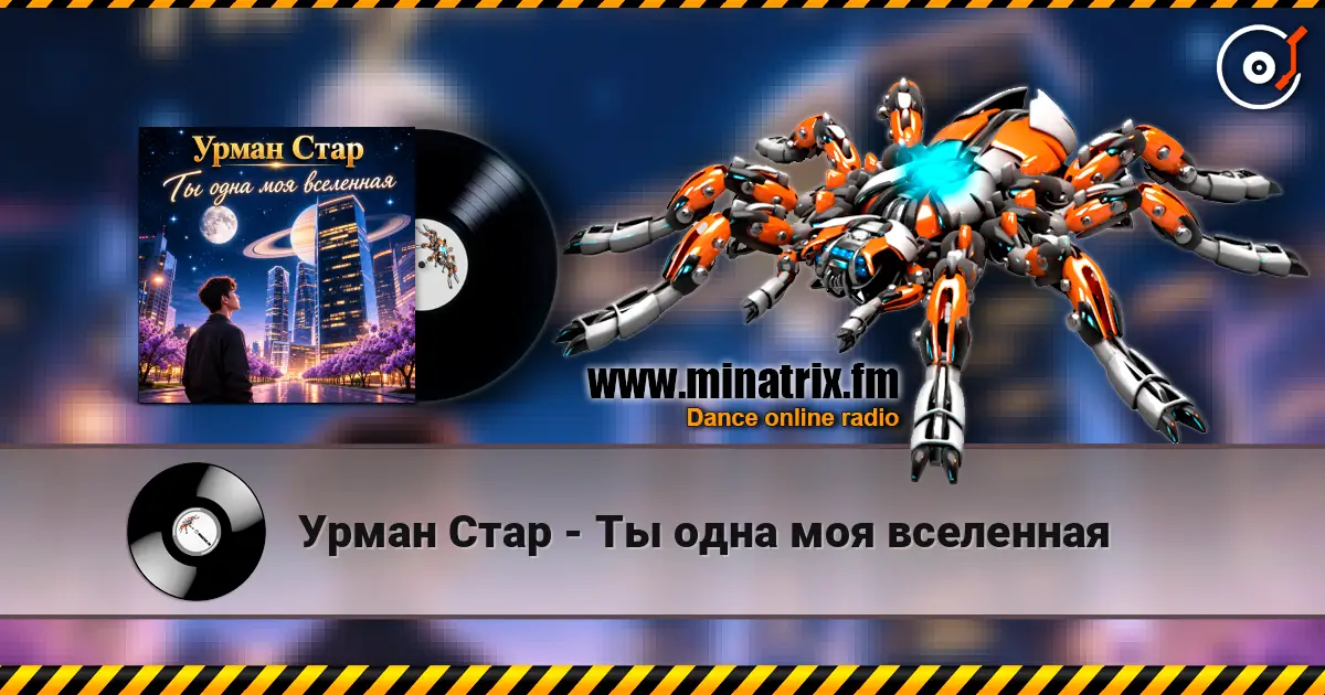 Урман Стар - Ты одна моя вселенная online in hoher Qualität hören | Minatrix.FM