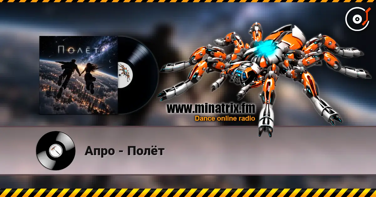 Апро - Полёт online in hoher Qualität hören | Minatrix.FM