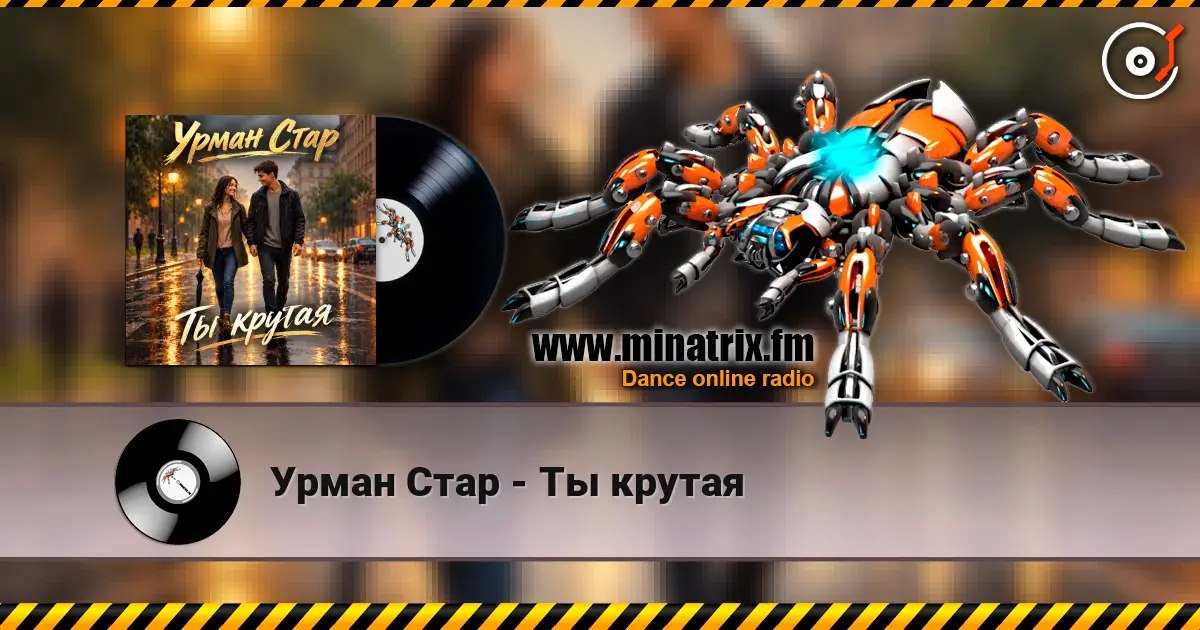 Урман Стар - Ты крутая online in hoher Qualität hören | Minatrix.FM
