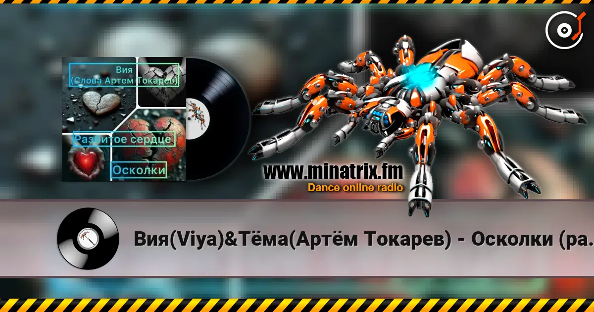 Вия(Viya)&Тёма(Артём Токарев) - Осколки (разбитое сердце) online in hoher Qualität hören | Minatrix.FM