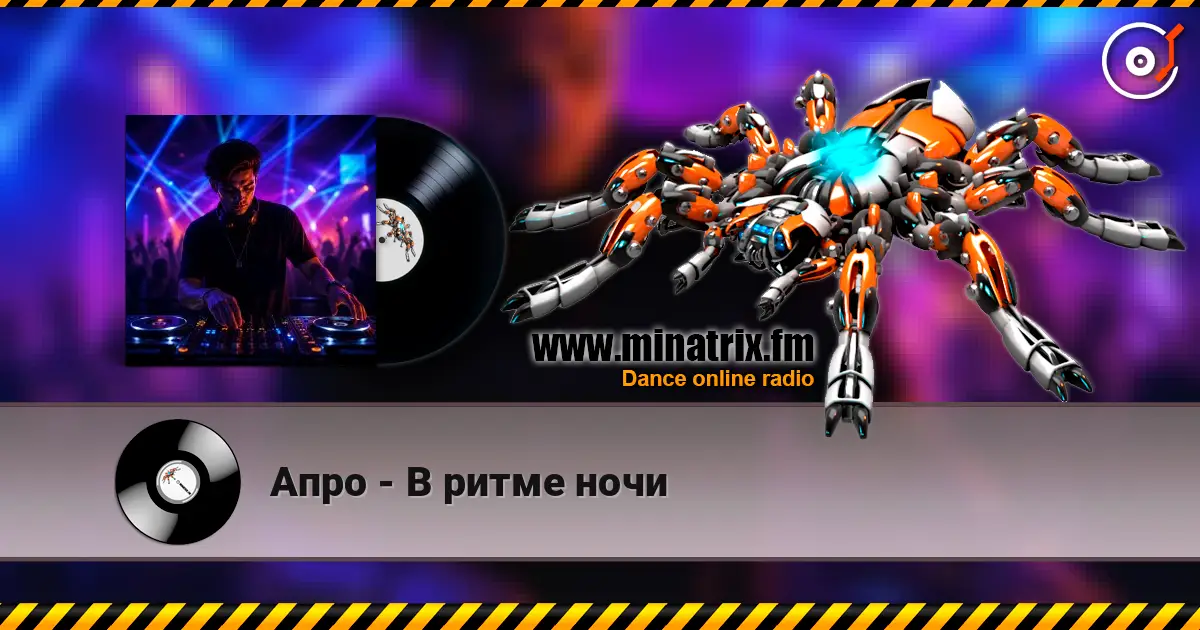 Апро - В ритме ночи online in hoher Qualität hören | Minatrix.FM
