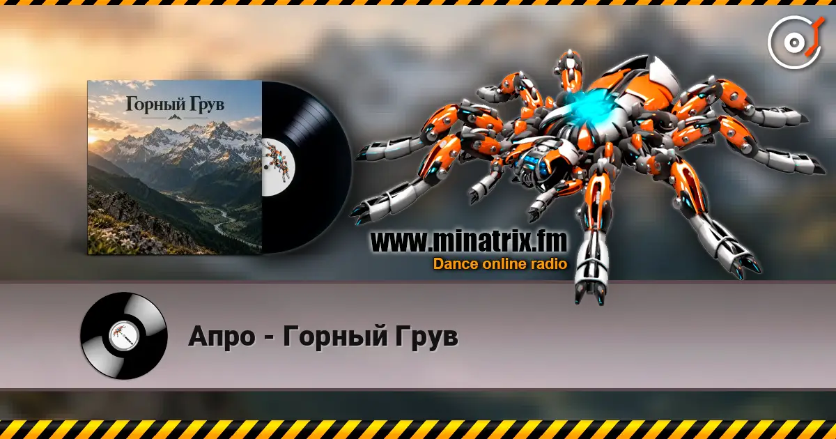 Апро - Горный Грув слухати онлайн у високій якості | Minatrix.FM