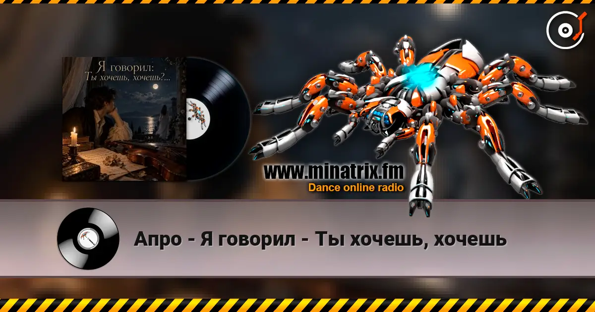 Апро - Я говорил - Ты хочешь, хочешь online in hoher Qualität hören | Minatrix.FM