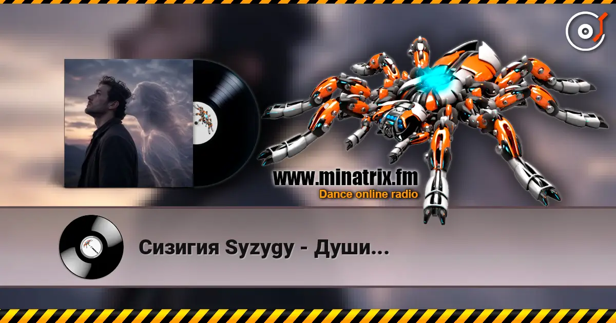 Сизигия Syzygy - Души... online in hoher Qualität hören | Minatrix.FM