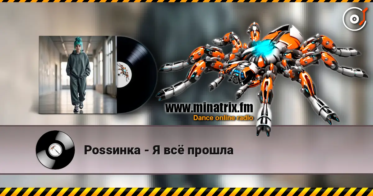 Роssинка - Я всё прошла online in hoher Qualität hören | Minatrix.FM