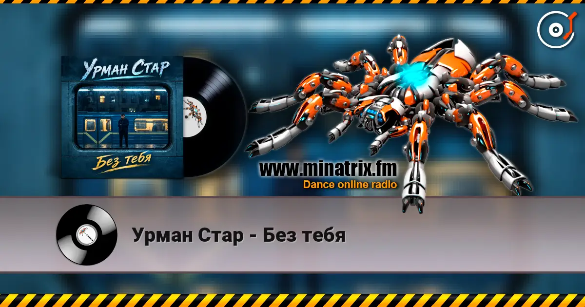 Урман Стар - Без тебя online in hoher Qualität hören | Minatrix.FM