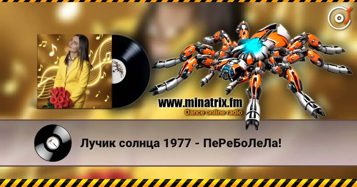 Лучик солнца 1977 - ПеРеБоЛеЛа! online in hoher Qualität hören | Minatrix.FM
