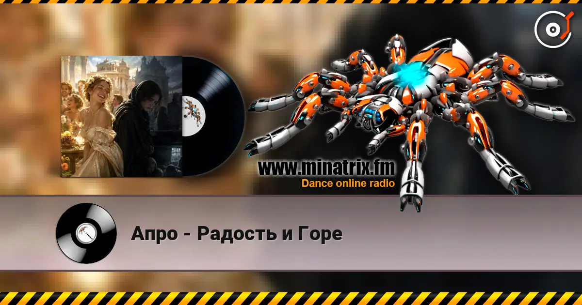 Апро - Радость и Горе online in hoher Qualität hören | Minatrix.FM