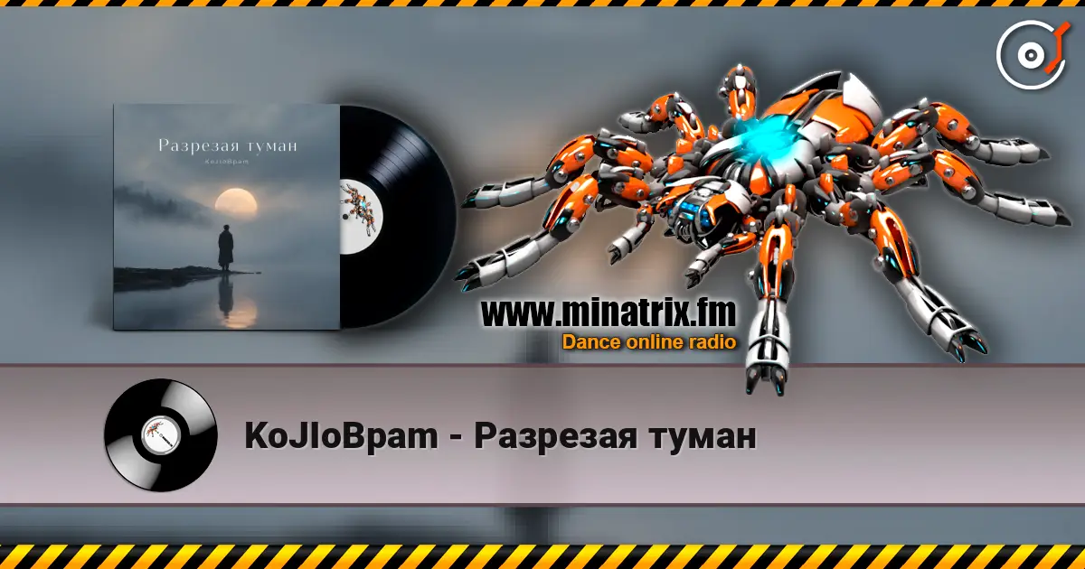 KoJIoBpam - Разрезая туман online in hoher Qualität hören | Minatrix.FM