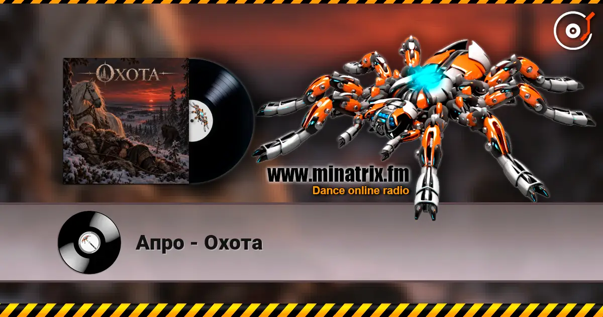Апро - Охота online in hoher Qualität hören | Minatrix.FM