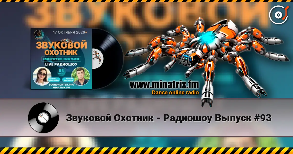 Звуковой Охотник - Радиошоу Выпуск #93 online in hoher Qualität hören | Minatrix.FM