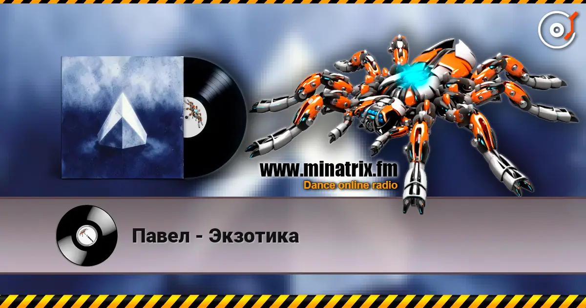 Павел - Экзотика online in hoher Qualität hören | Minatrix.FM