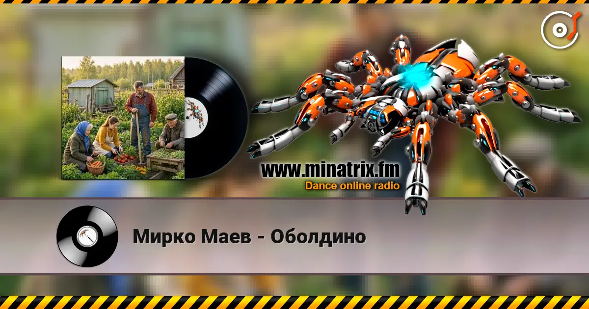 Мирко Маев - Оболдино online in hoher Qualität hören | Minatrix.FM