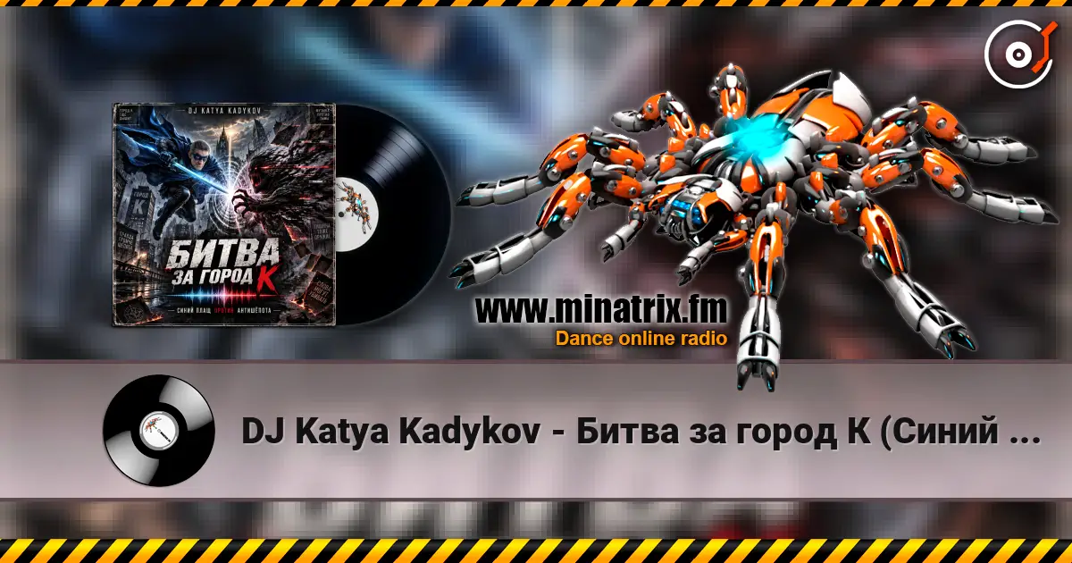 DJ Katya Kadykov - Битва за город К (Синий Плащ против Антишёпота) online in hoher Qualität hören | Minatrix.FM