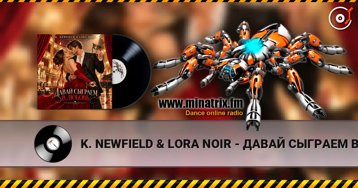 K. NEWFIELD & LORA NOIR - ДАВАЙ СЫГРАЕМ В ЛЮБОВЬ online in hoher Qualität hören | Minatrix.FM