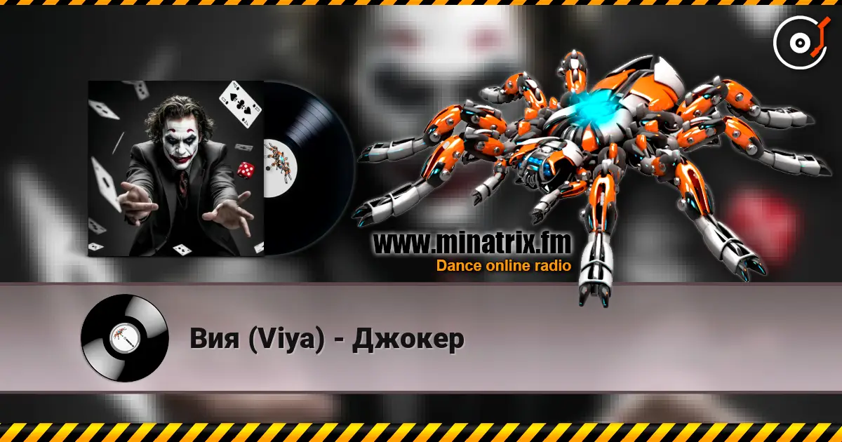 Вия (Viya) - Джокер online in hoher Qualität hören | Minatrix.FM