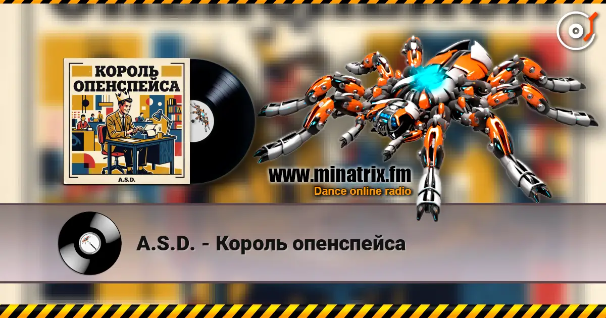 A.S.D. - Король опенспейса online in hoher Qualität hören | Minatrix.FM