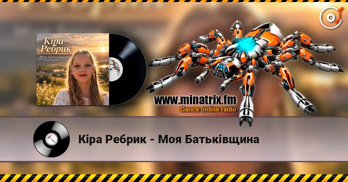 Кіра Ребрик - Моя Батьківщина online in hoher Qualität hören | Minatrix.FM