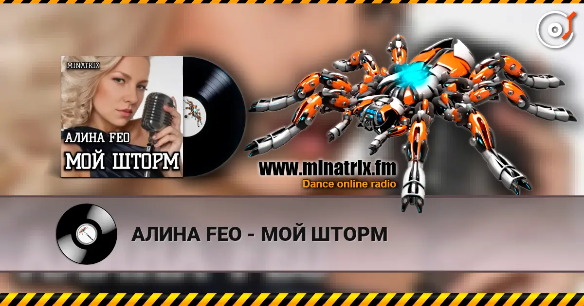 АЛИНА FEO - МОЙ ШТОРМ online in hoher Qualität hören | Minatrix.FM