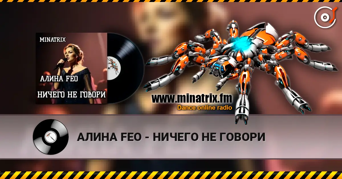 АЛИНА FEO - НИЧЕГО НЕ ГОВОРИ online in hoher Qualität hören | Minatrix.FM