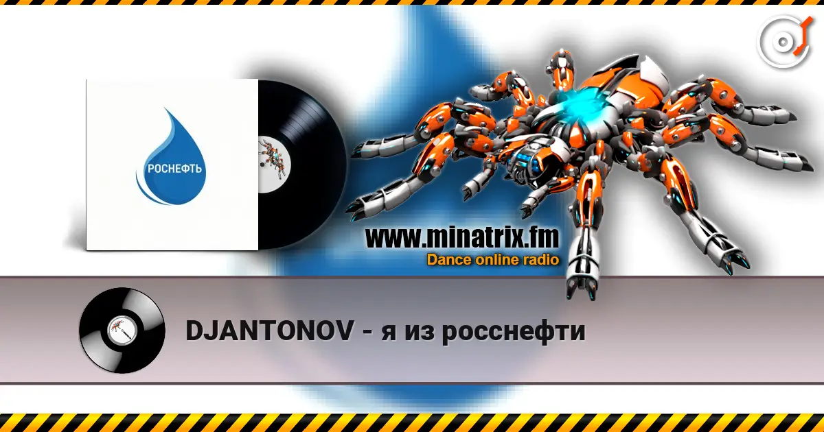 DJANTONOV - я из росснефти online in hoher Qualität hören | Minatrix.FM