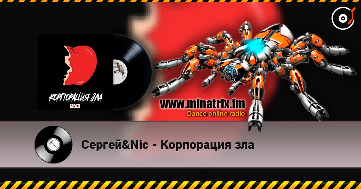 Сергей&Nic - Корпорация зла online in hoher Qualität hören | Minatrix.FM