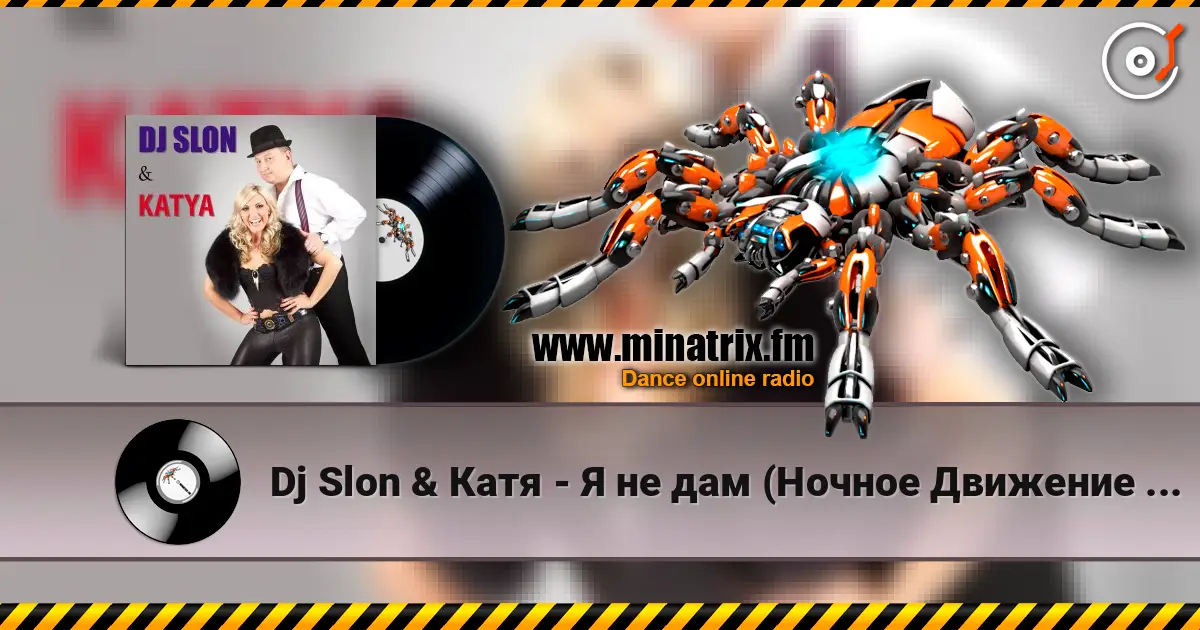 Dj Slon & Катя - Я не дам (Ночное Движение Remix) online in hoher Qualität hören | Minatrix.FM