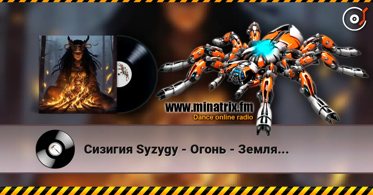 Сизигия Syzygy - Огонь - Земля... online in hoher Qualität hören | Minatrix.FM