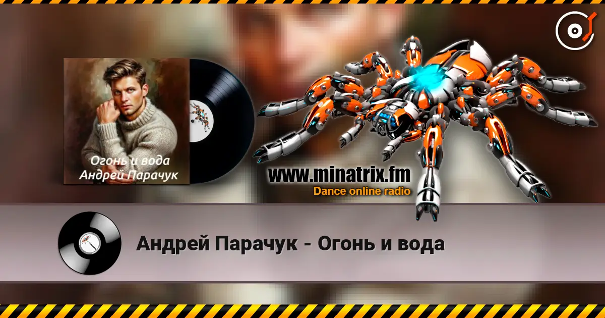 Андрей Парачук - Огонь и вода online in hoher Qualität hören | Minatrix.FM