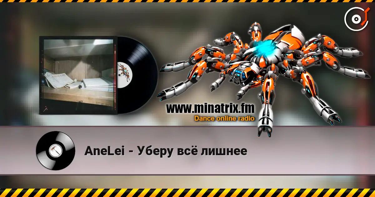 AneLei - Уберу всё лишнее online in hoher Qualität hören | Minatrix.FM